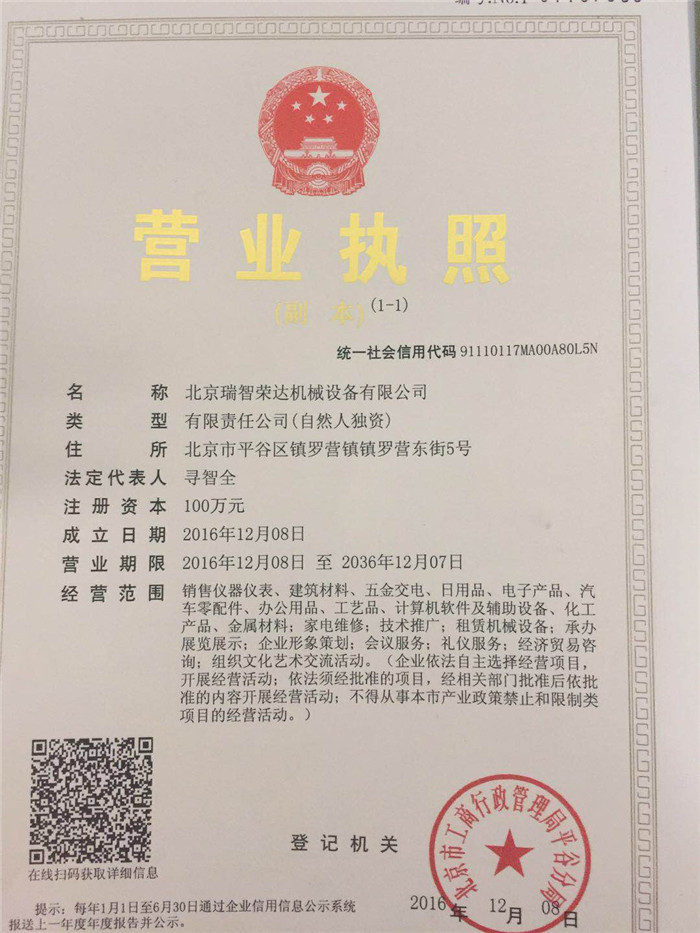 营业执照